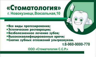 Стоматология Новокузнецк Стоматология Новокузнецк